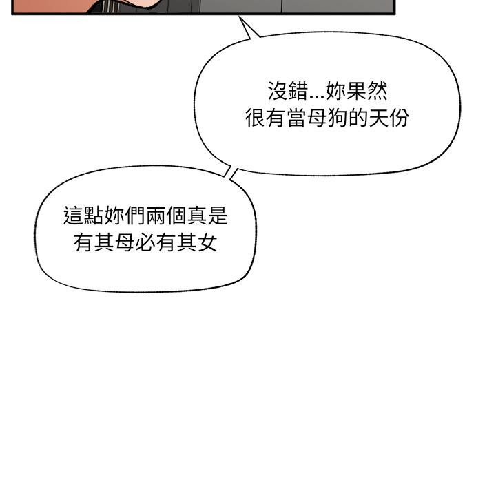 催眠手机 - 第61話 - page 81