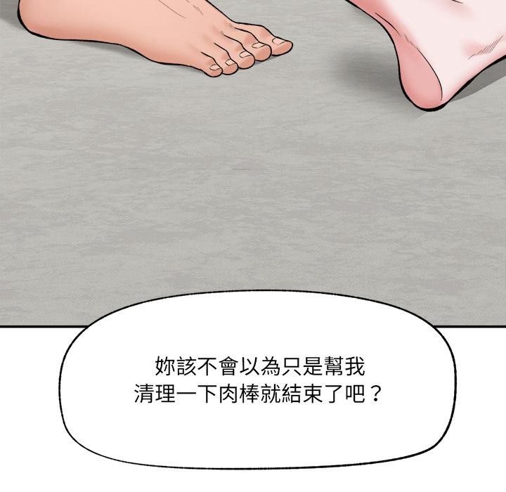 催眠手机 - 第61話 - page 83