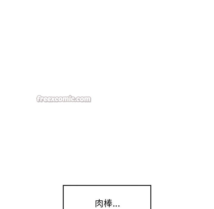 催眠手机 - 第61話 - page 84