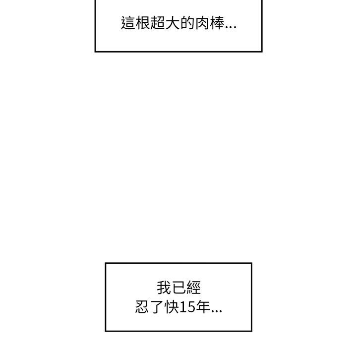 催眠手机 - 第61話 - page 86