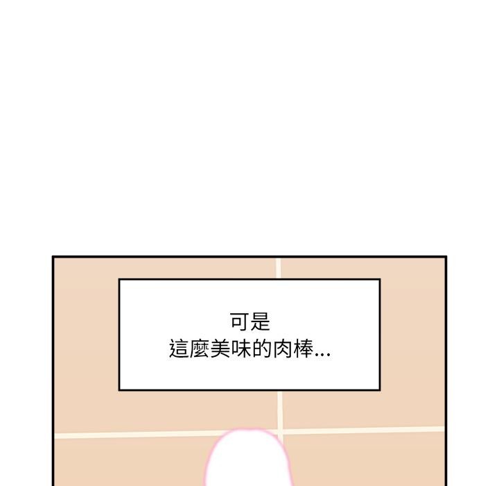 催眠手机 - 第61話 - page 88