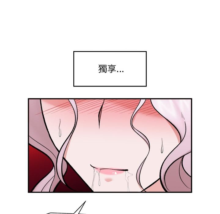催眠手机 - 第61話 - page 92