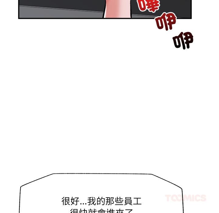 催眠手机 - 第61話 - page 96