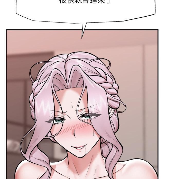 催眠手机 - 第61話 - page 97