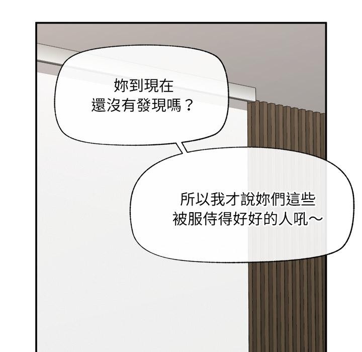 催眠手机 - 第61話 - page 103