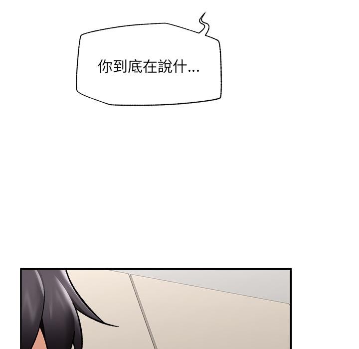 催眠手机 - 第61話 - page 107