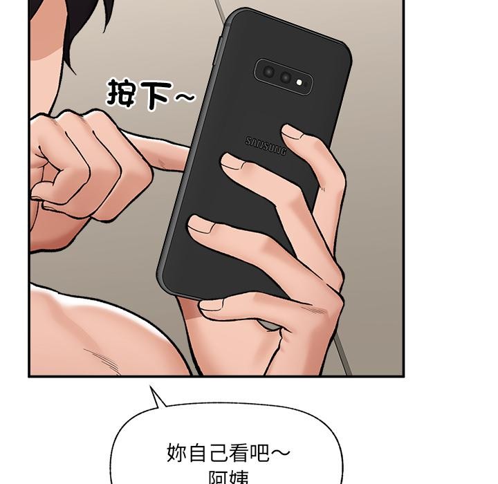 催眠手机 - 第61話 - page 108