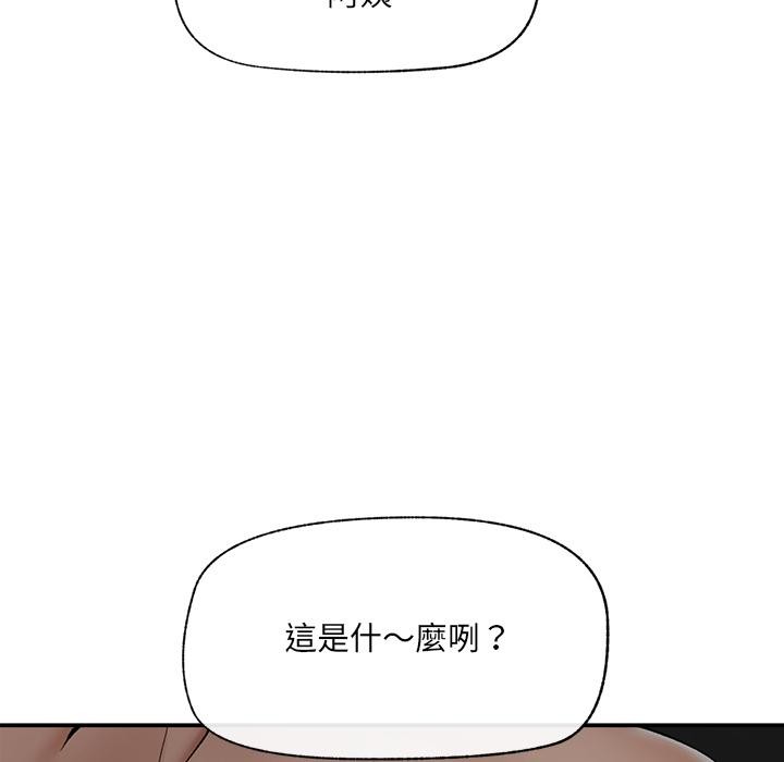 催眠手机 - 第61話 - page 109