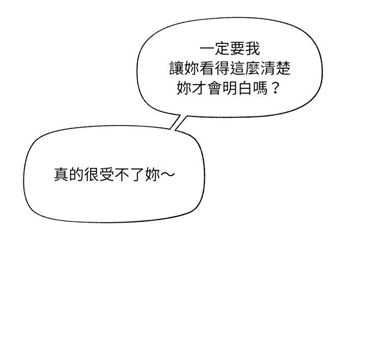 催眠手机 - 第61話 - page 115