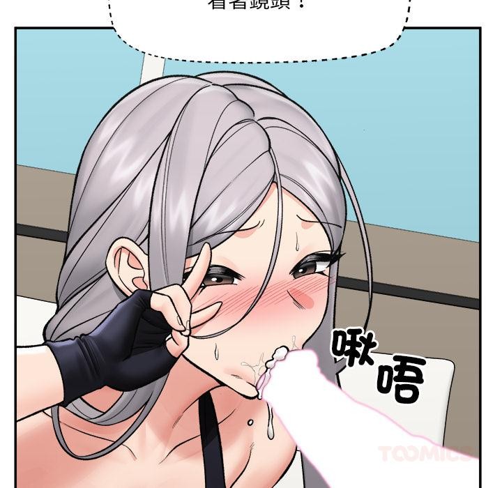 催眠手机 - 第61話 - page 120
