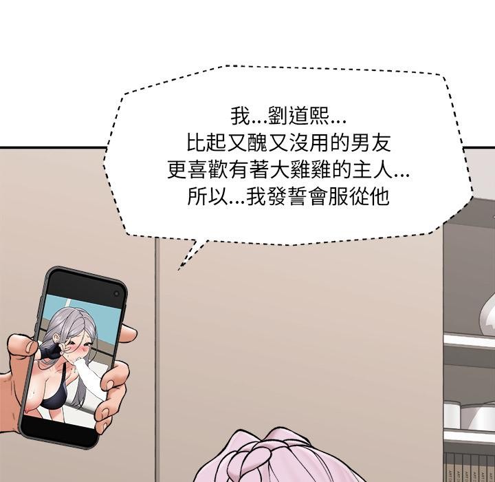 催眠手机 - 第61話 - page 122