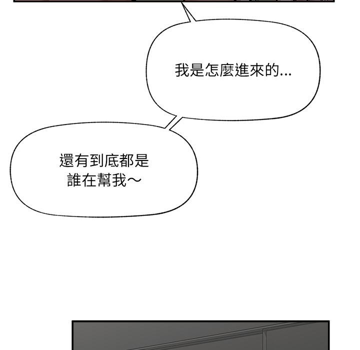 催眠手机 - 第61話 - page 127