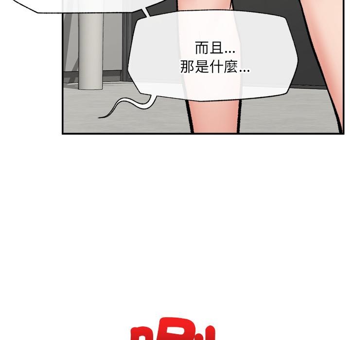 催眠手机 - 第61話 - page 138