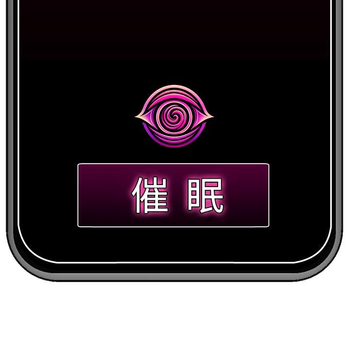 催眠手机 - 第61話 - page 145