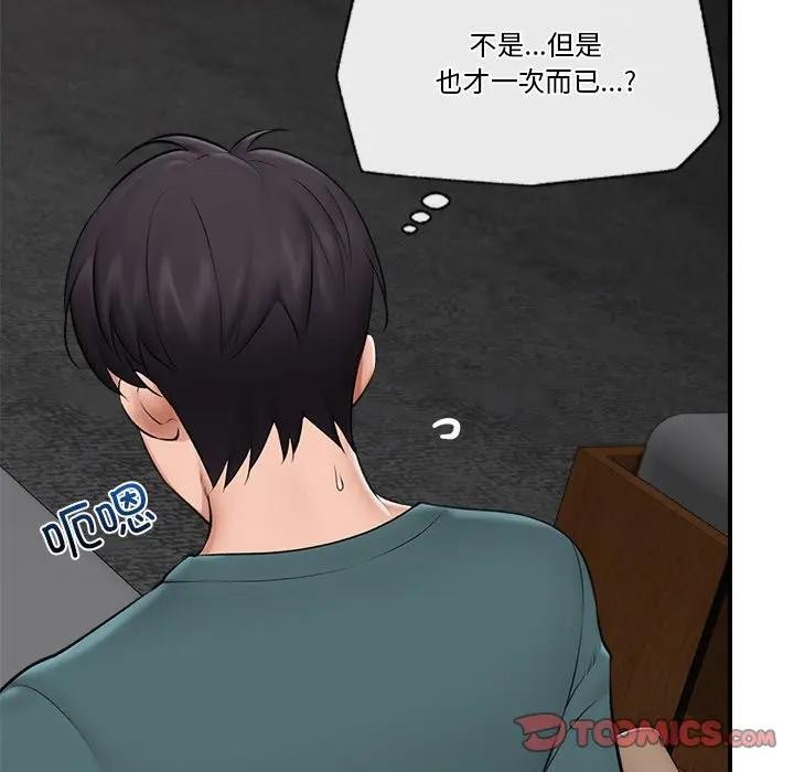 催眠手机 - 第30話 - page 12