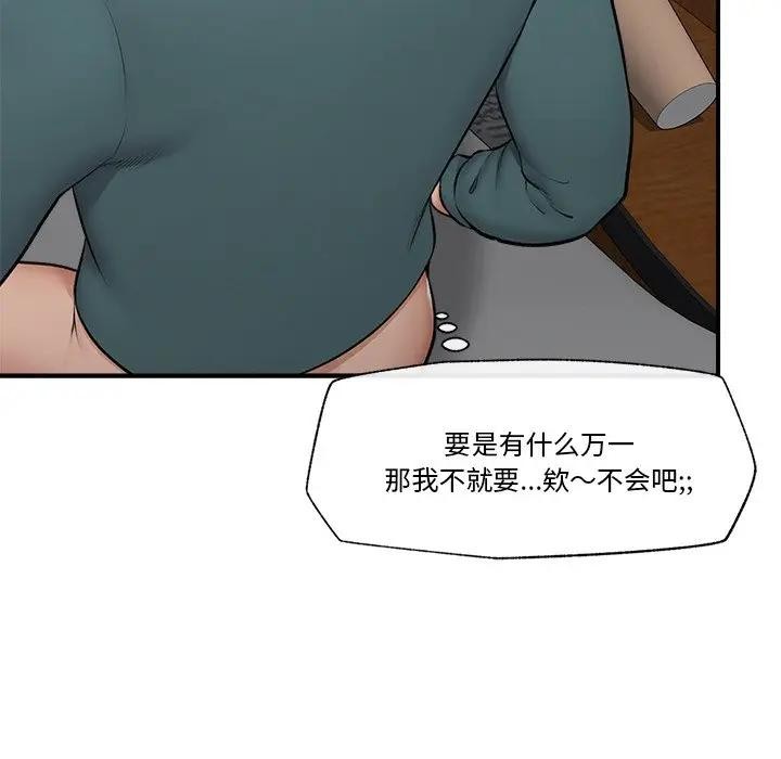 催眠手机 - 第30話 - page 13