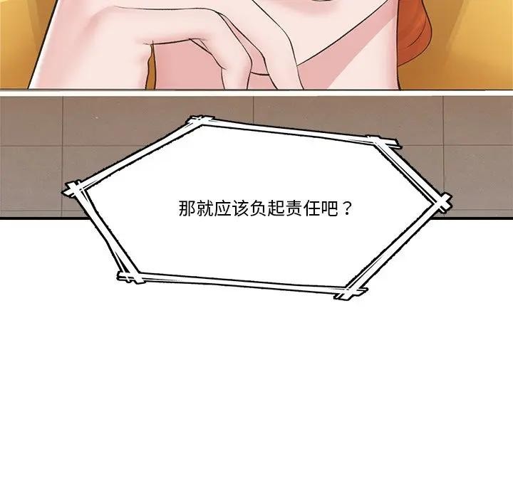 催眠手机 - 第30話 - page 16