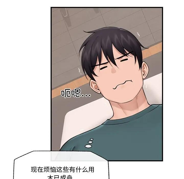 催眠手机 - 第30話 - page 17