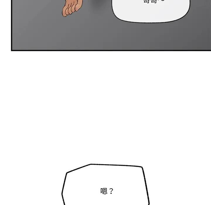 催眠手机 - 第30話 - page 20
