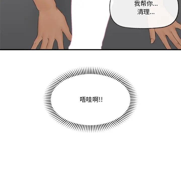 催眠手机 - 第30話 - page 23