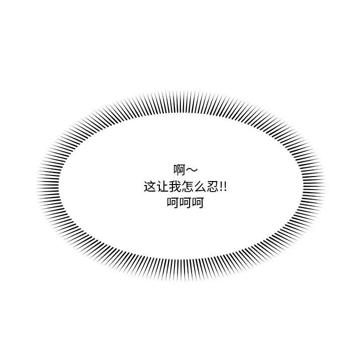 催眠手机 - 第30話 - page 24
