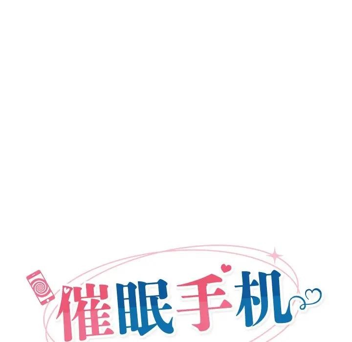 催眠手机 - 第30話 - page 26