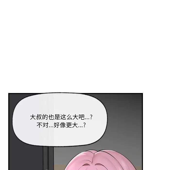 催眠手机 - 第30話 - page 40