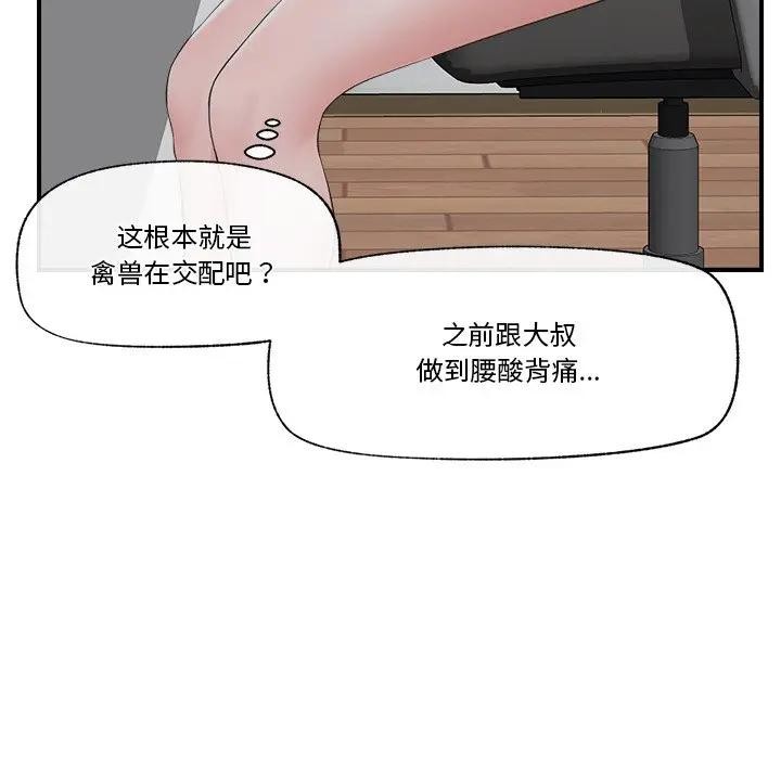 催眠手机 - 第30話 - page 44