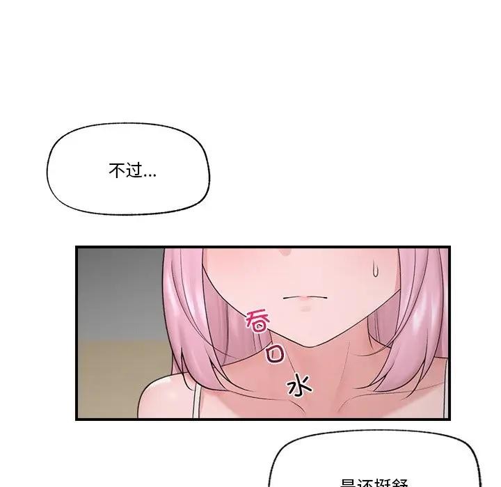 催眠手机 - 第30話 - page 45