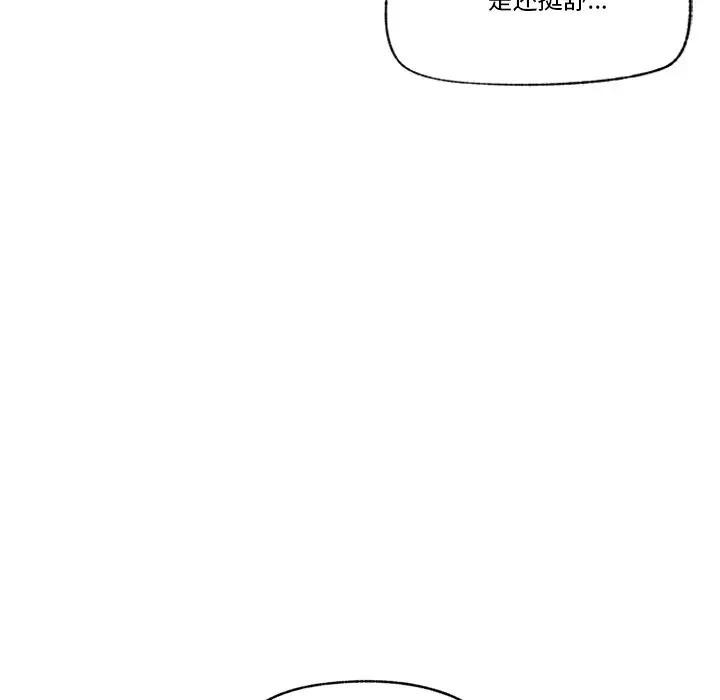 催眠手机 - 第30話 - page 46
