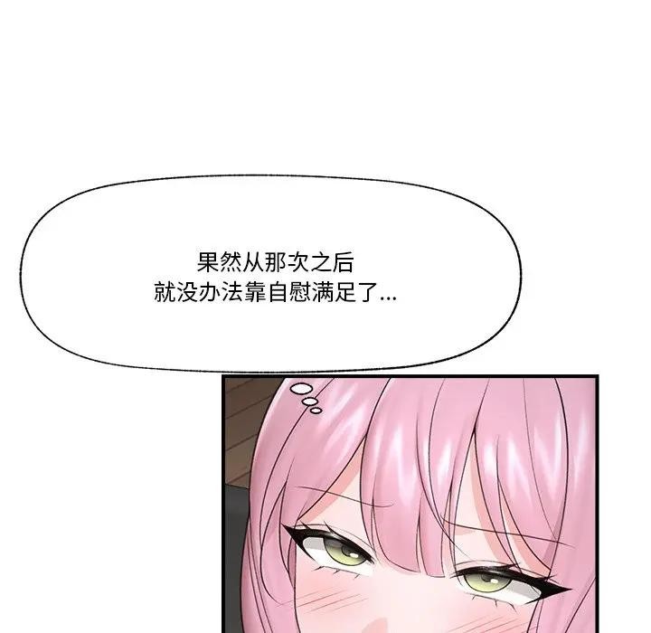 催眠手机 - 第30話 - page 49