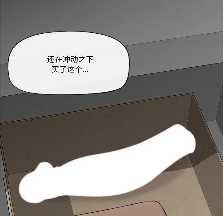 催眠手机 - 第30話 - page 51
