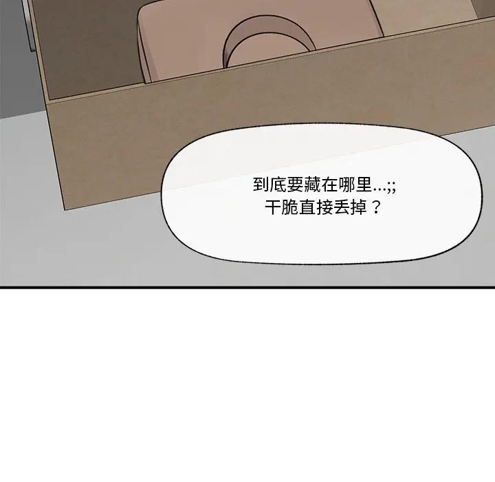 催眠手机 - 第30話 - page 52