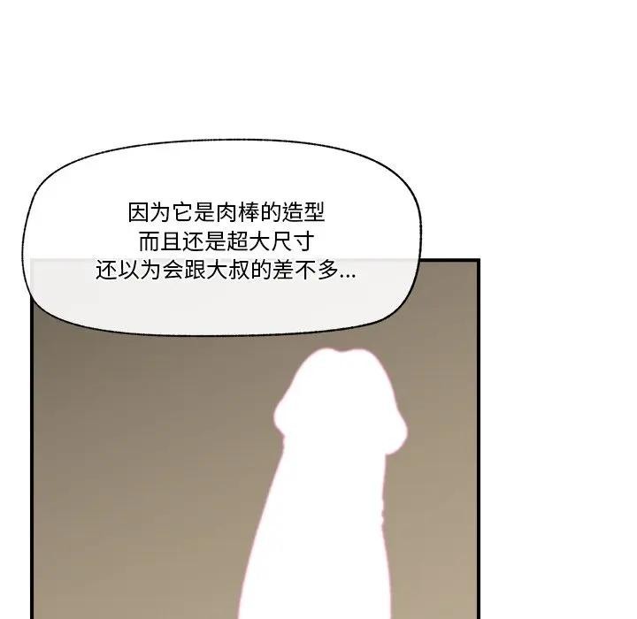 催眠手机 - 第30話 - page 53