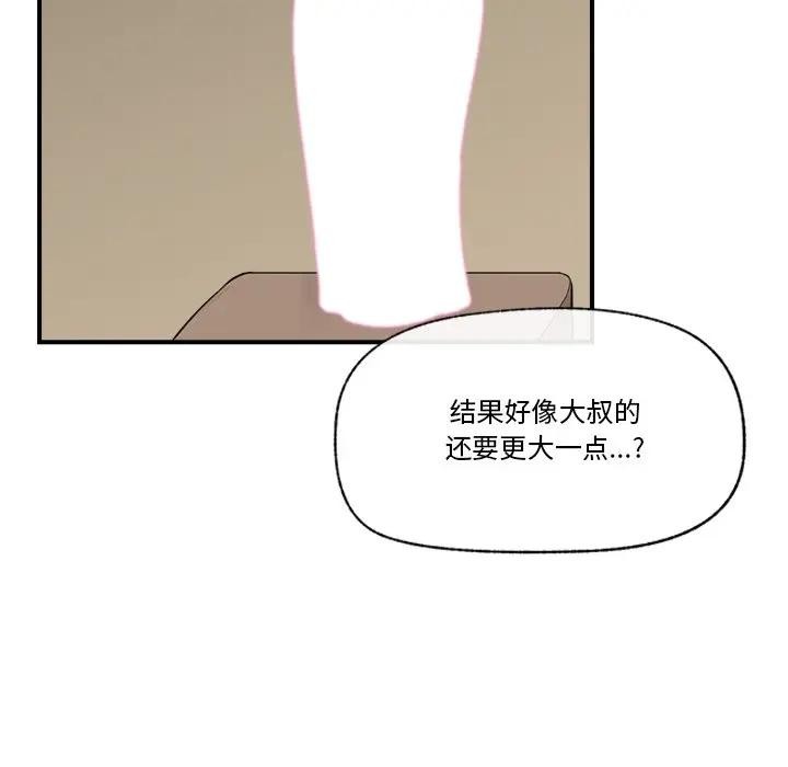 催眠手机 - 第30話 - page 54