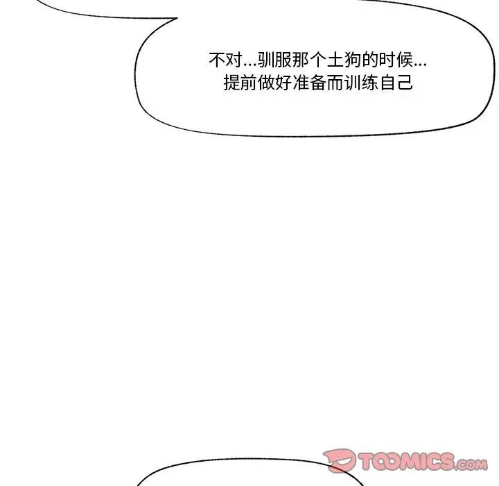 催眠手机 - 第30話 - page 57