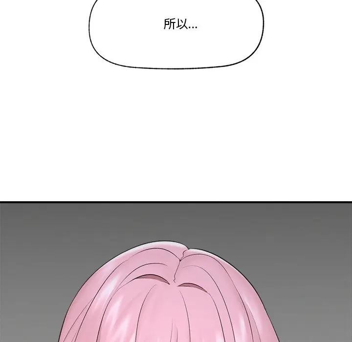 催眠手机 - 第30話 - page 58