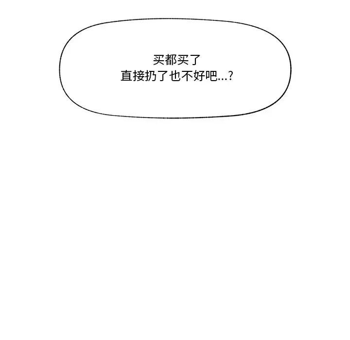 催眠手机 - 第30話 - page 60