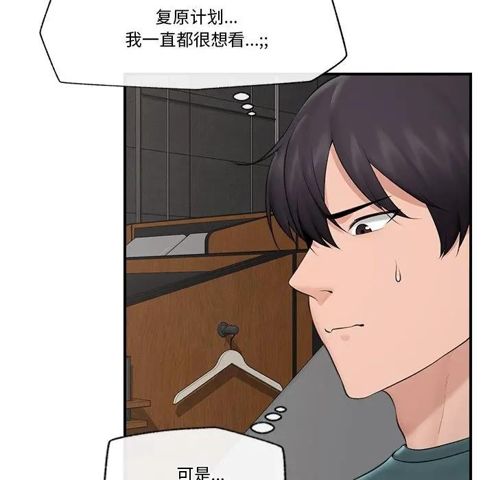 催眠手机 - 第30話 - page 65