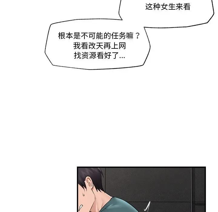 催眠手机 - 第30話 - page 68