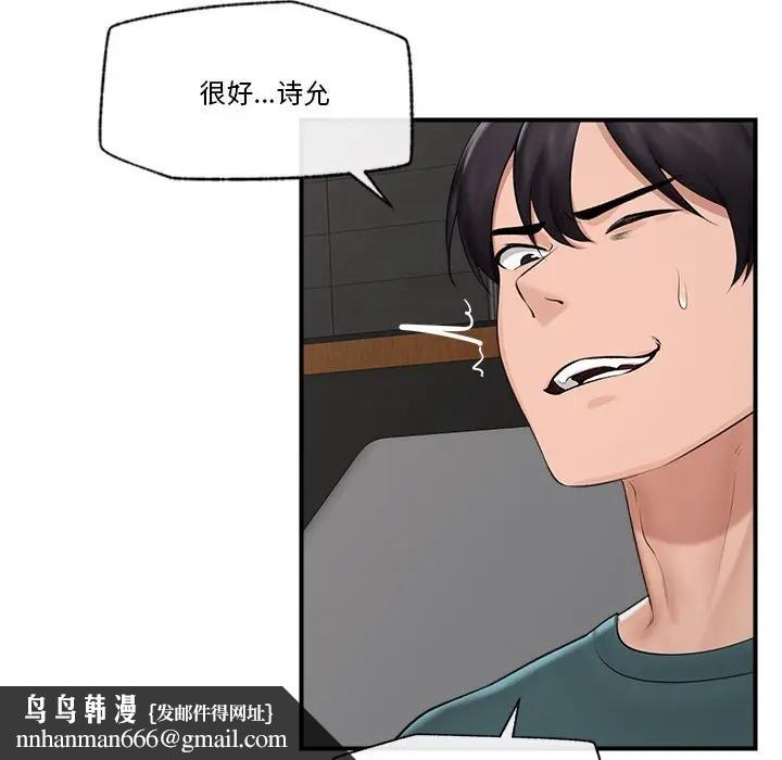 催眠手机 - 第30話 - page 77