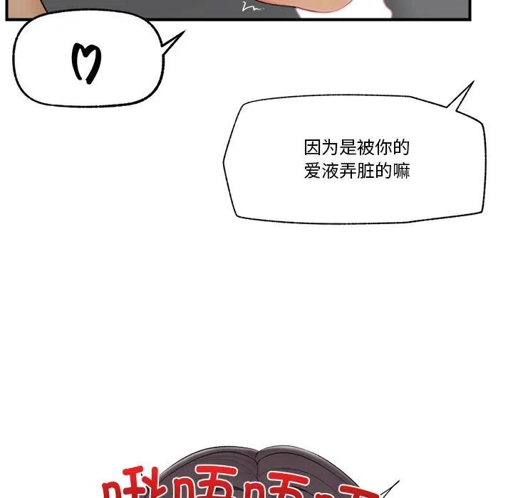 催眠手机 - 第30話 - page 80