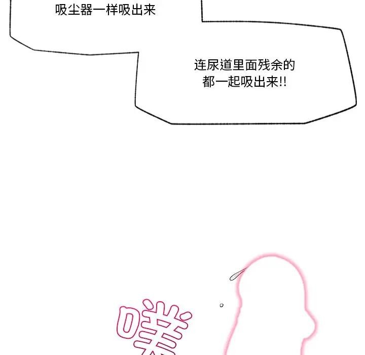 催眠手机 - 第30話 - page 82
