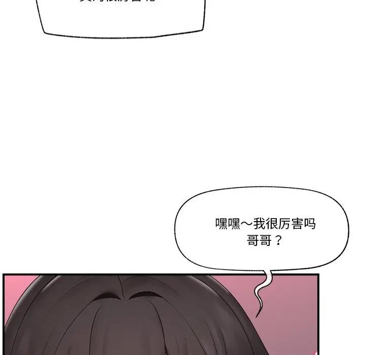 催眠手机 - 第30話 - page 86