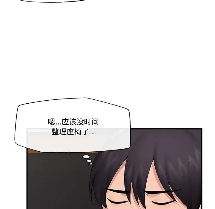 催眠手机 - 第30話 - page 88