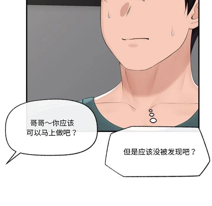 催眠手机 - 第30話 - page 89