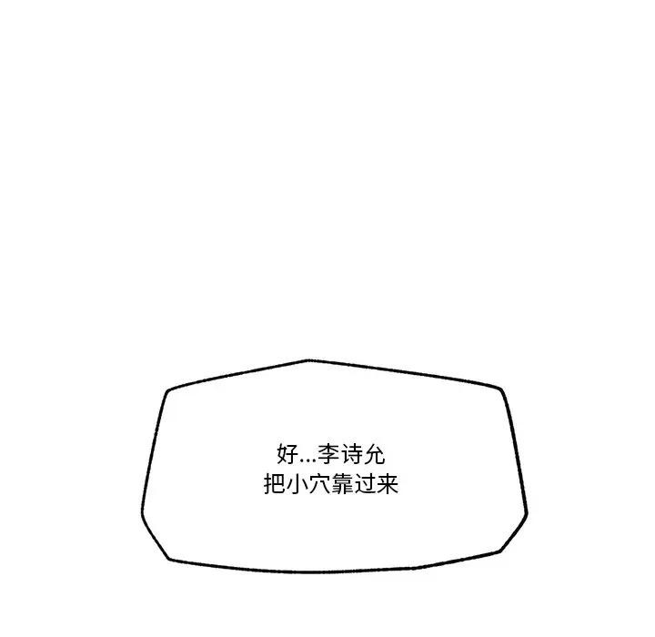 催眠手机 - 第30話 - page 90