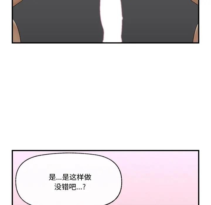 催眠手机 - 第30話 - page 97