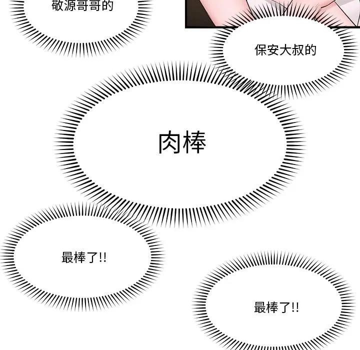 催眠手机 - 第30話 - page 113