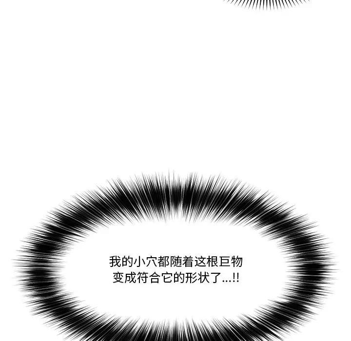 催眠手机 - 第30話 - page 114